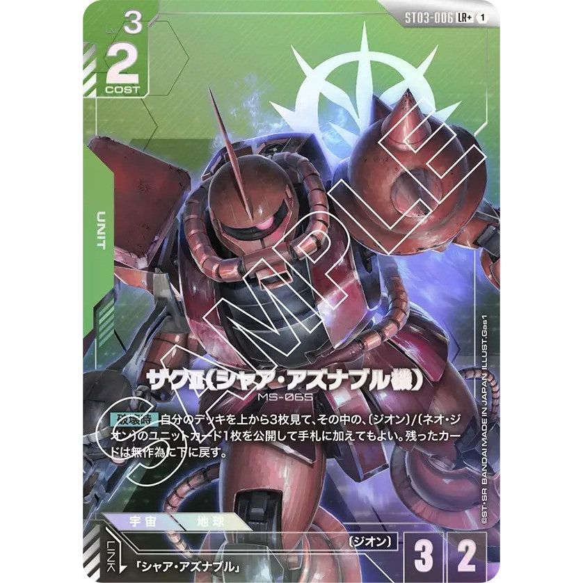 Gundam Card Game: Gundam Assemble Starter Set 3 Zeon's Rush - Japanese Version - War Games USA