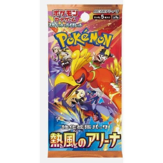 Japanese Heat Wave Arena Booster sv9a Pokémon pack with 5 TCG cards.