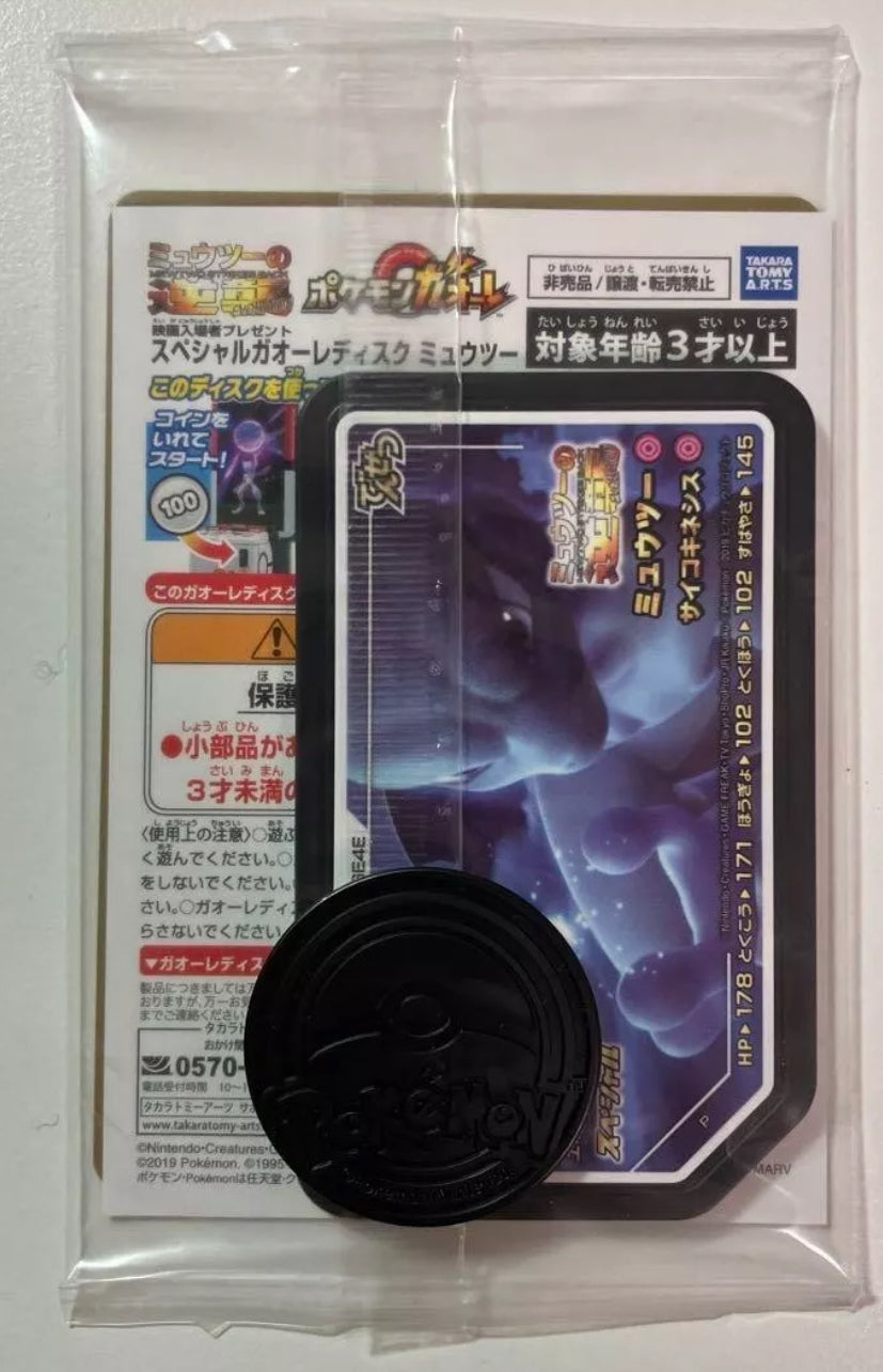 Japanese Armored Mewtwo 365/SM-P PROMO HOLO New SEALED movie