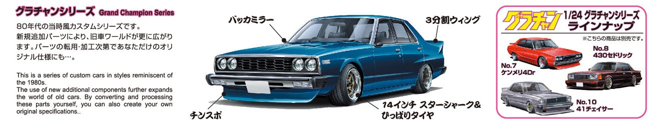 Aoshima 1/24 Skyline Sedan 2000GT-E/S (Nissan)