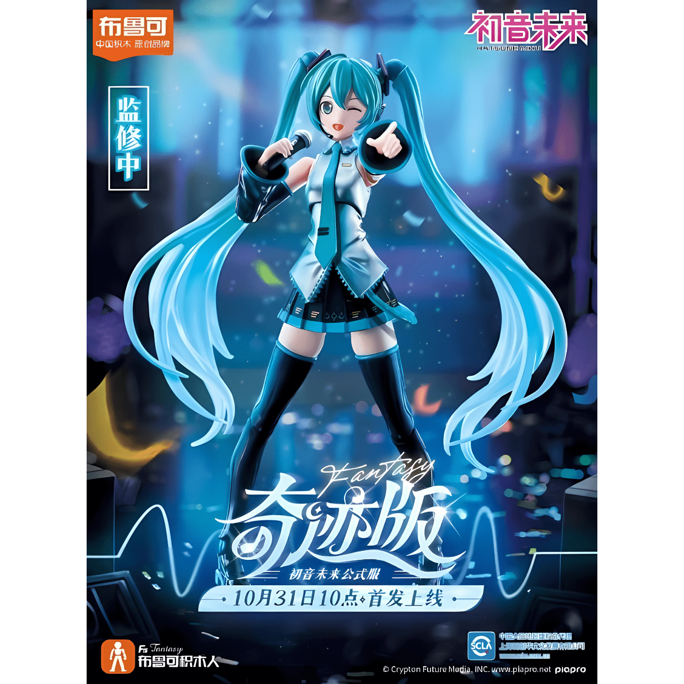 Hatsune Miku - Blokees