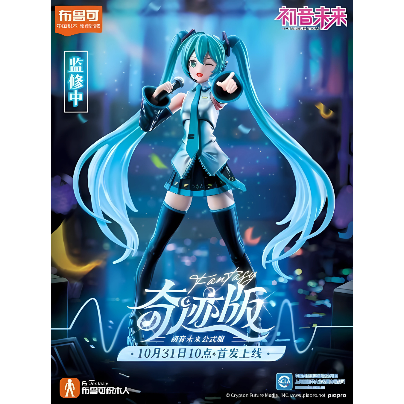 Hatsune Miku - Blokees - War Games USA