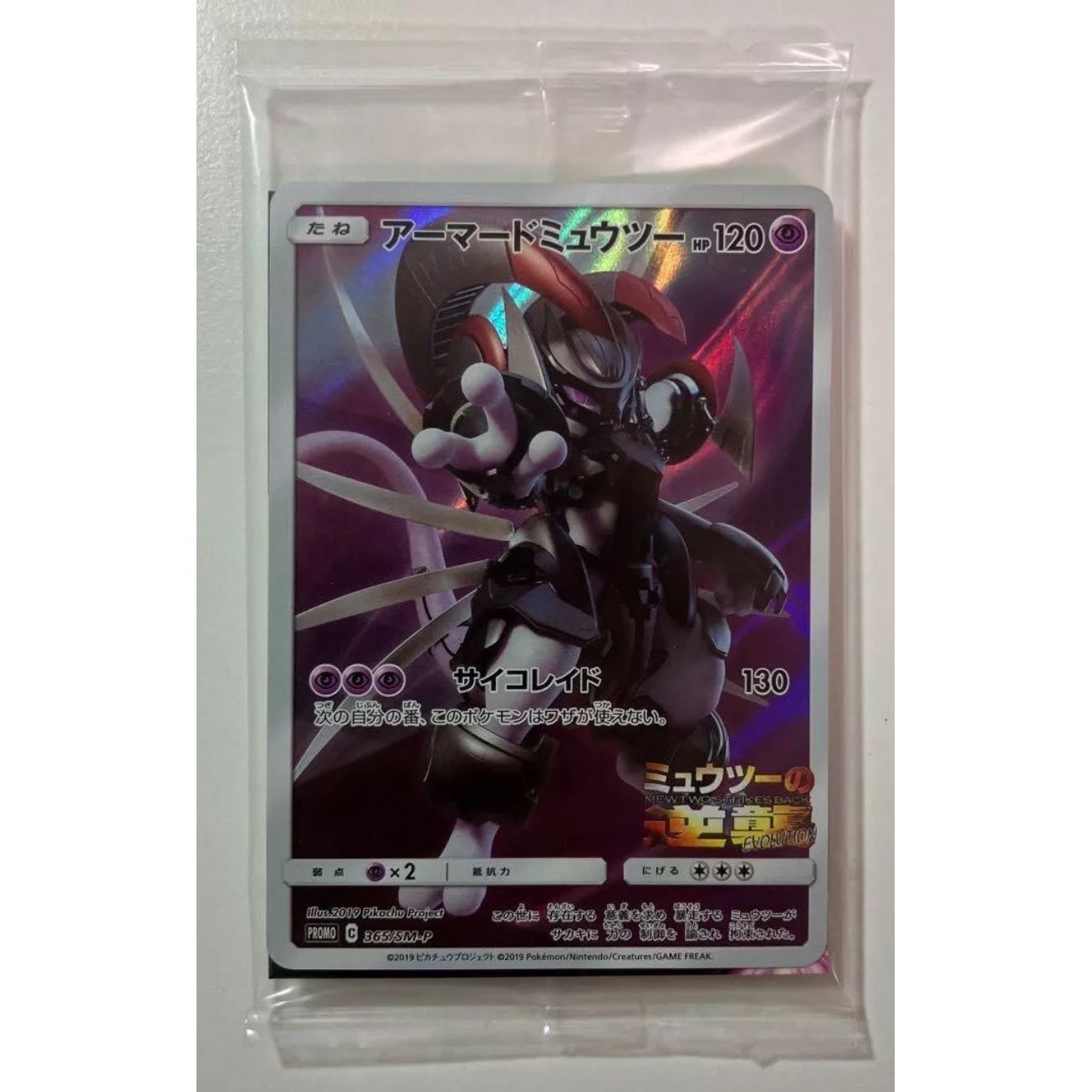Japanese Armored Mewtwo 365/SM-P PROMO HOLO New SEALED movie - War Games USA