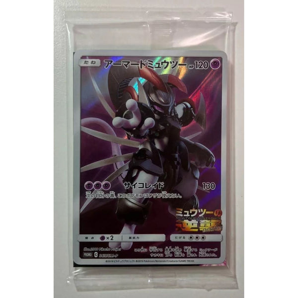 Japanese Armored Mewtwo 365/SM-P PROMO HOLO New SEALED movie Japanese Armored Mewtwo 365/SM-P PROMO HOLO New SEALED movie