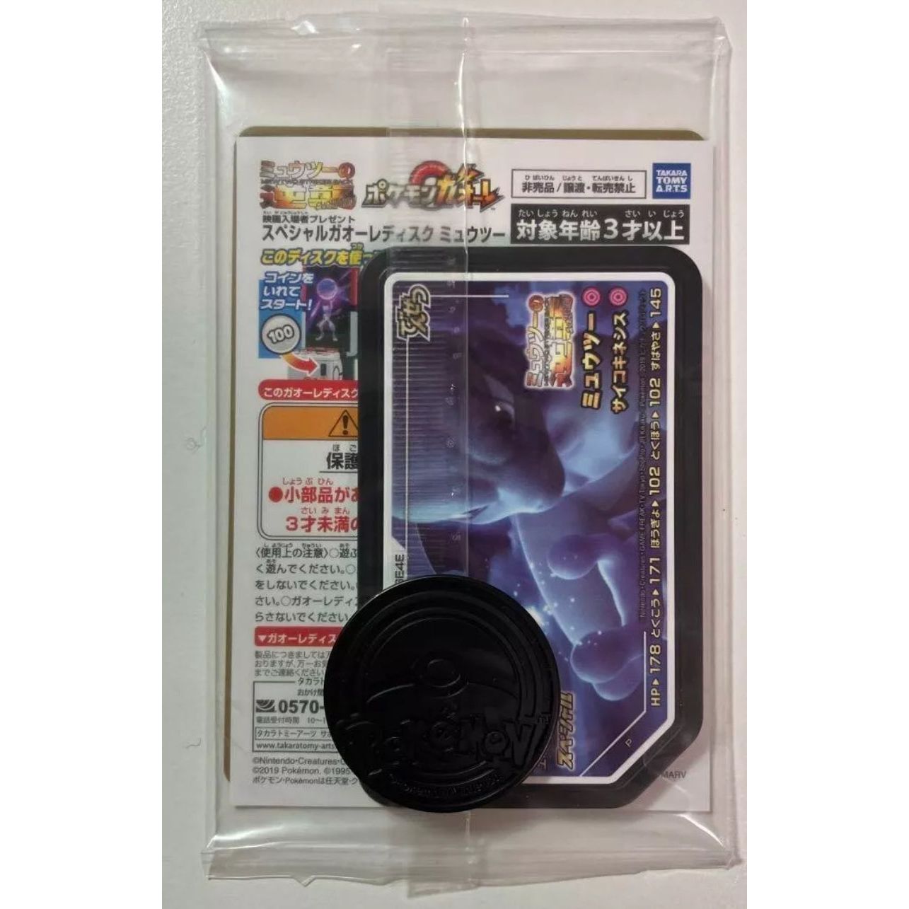 Japanese Armored Mewtwo 365/SM-P PROMO HOLO New SEALED movie - War Games USA