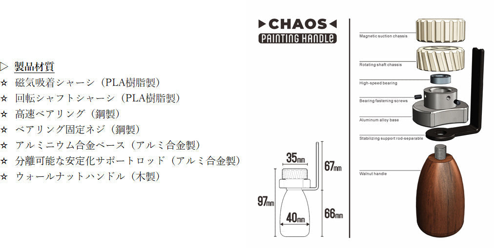 Choas Paint Handle